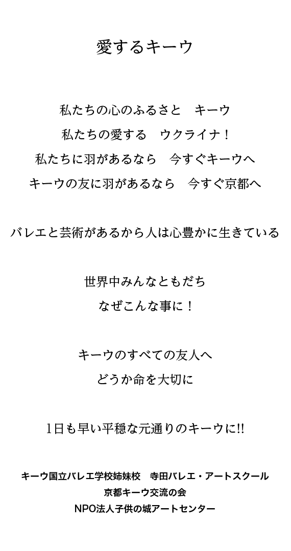 愛するキーウ